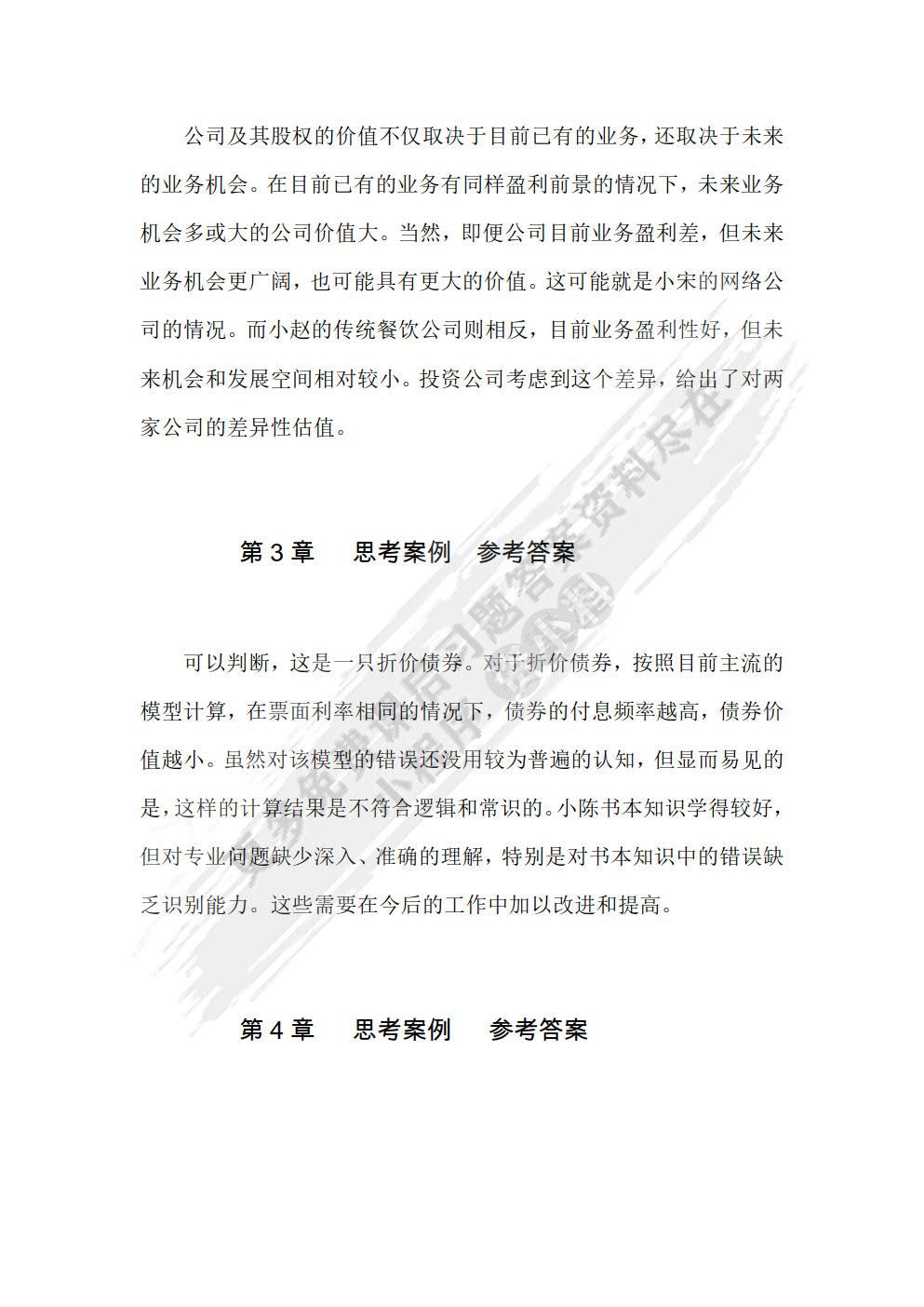中级财务管理学