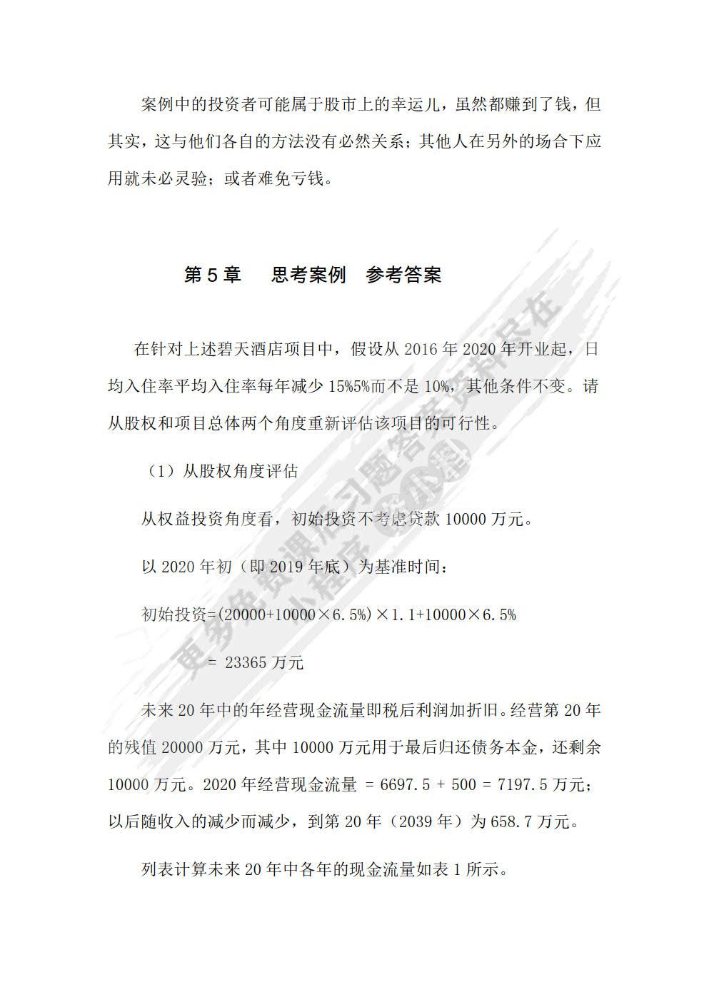 中级财务管理学
