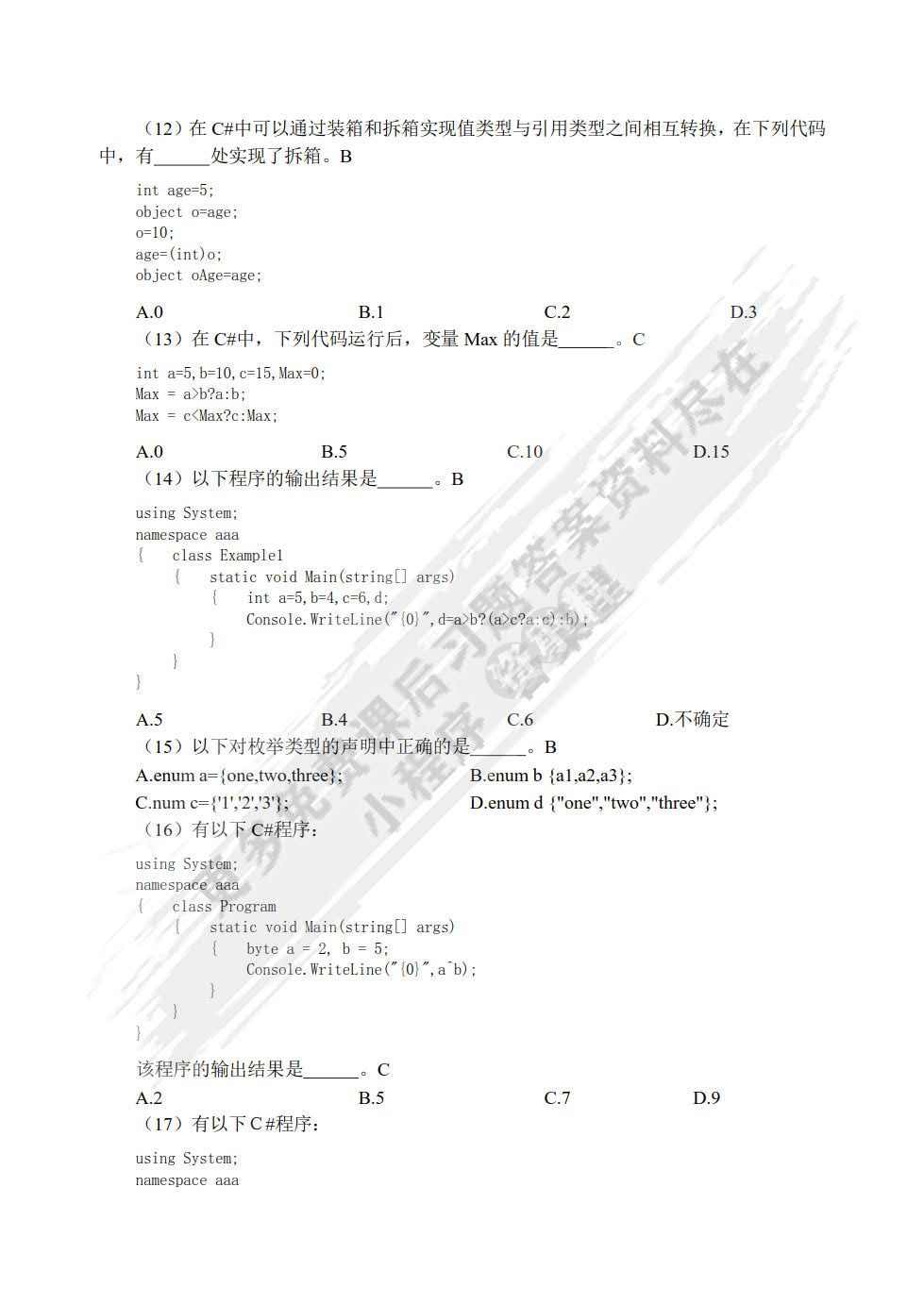 C#程序设计教程（第3版）