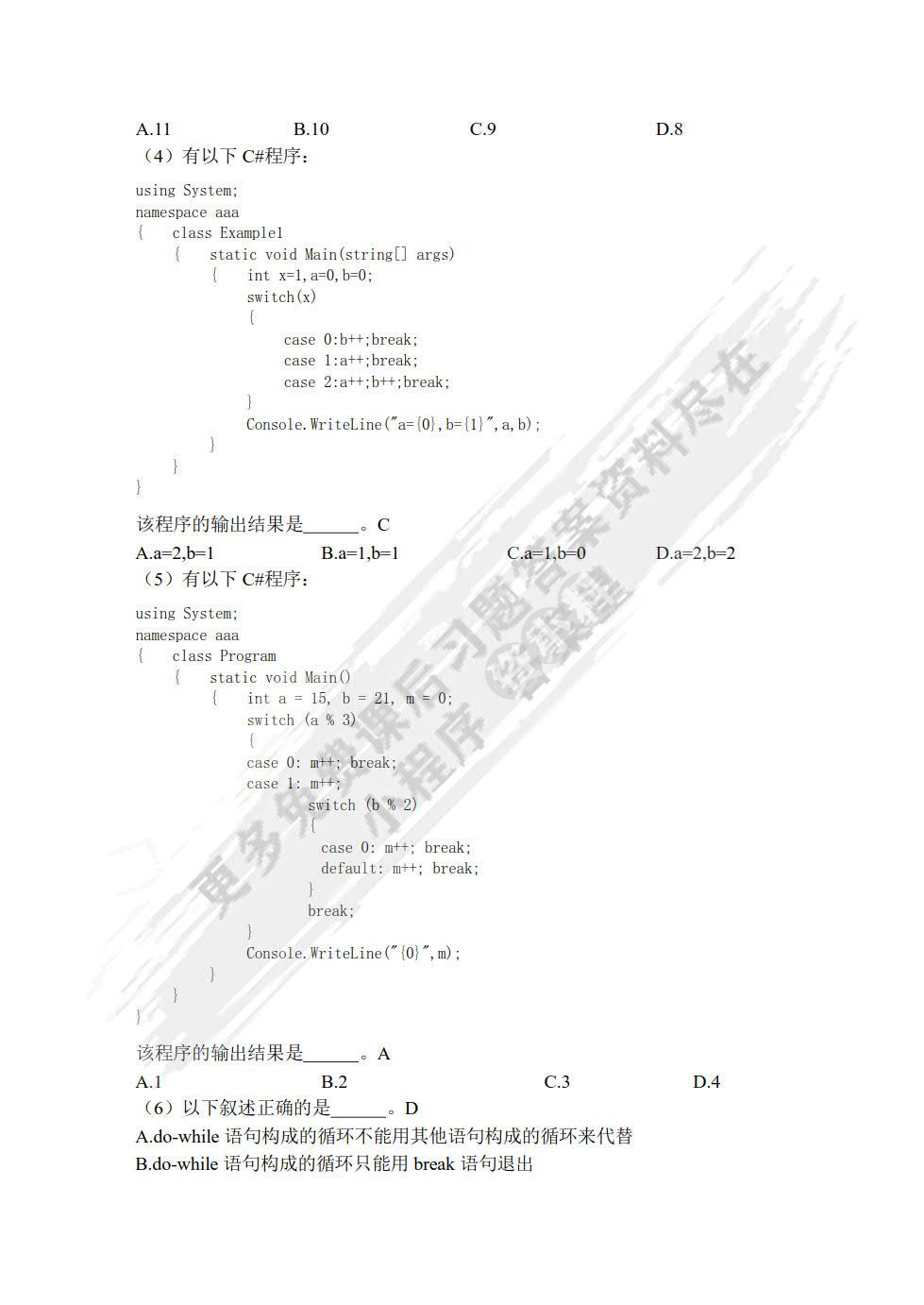 C#程序设计教程（第3版）