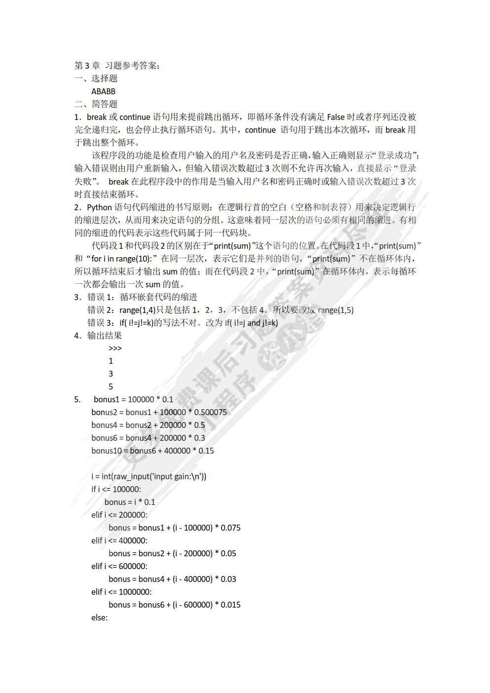 Python程序设计基础