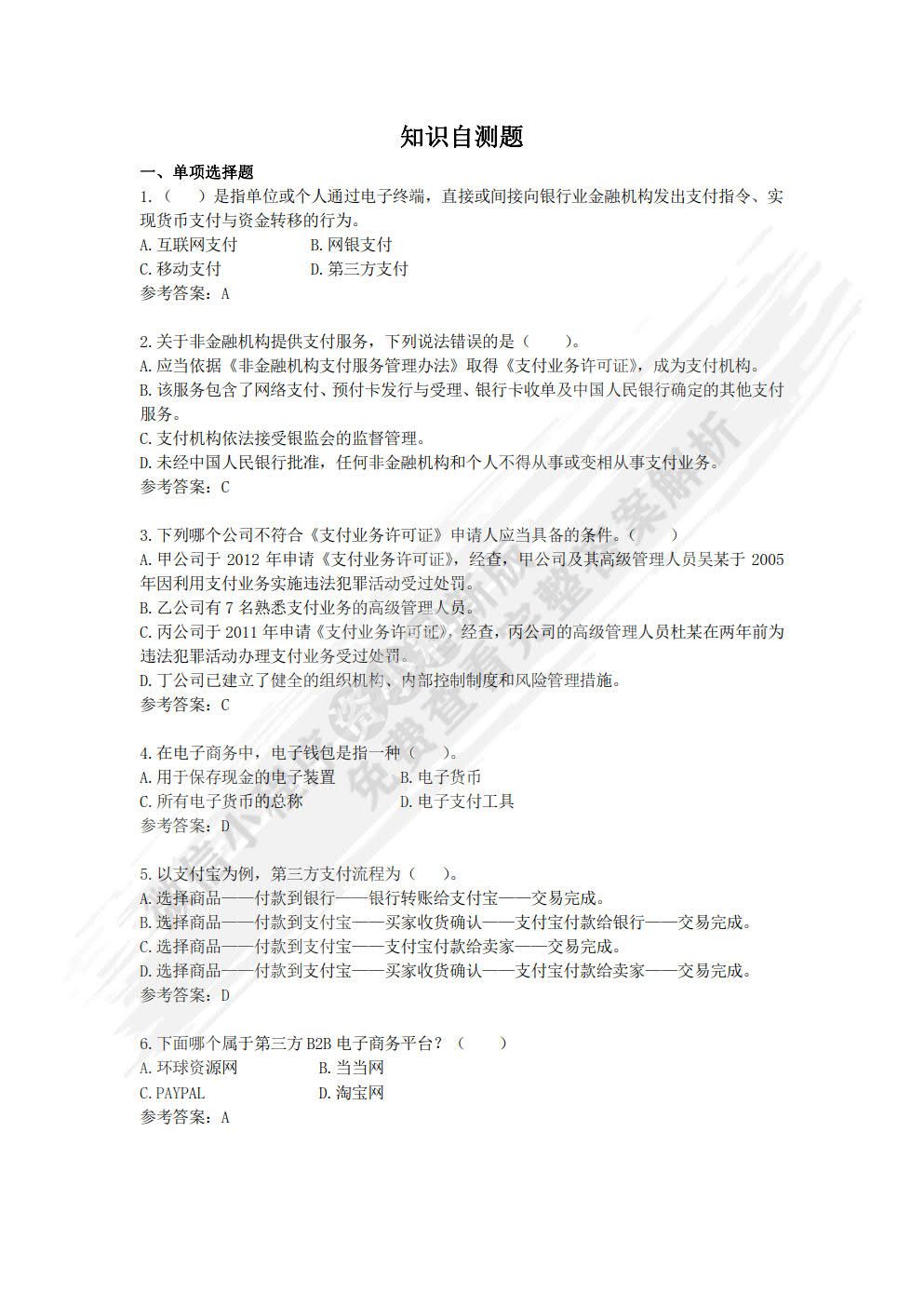 互联网金融理论与应用（微课版 第2版）