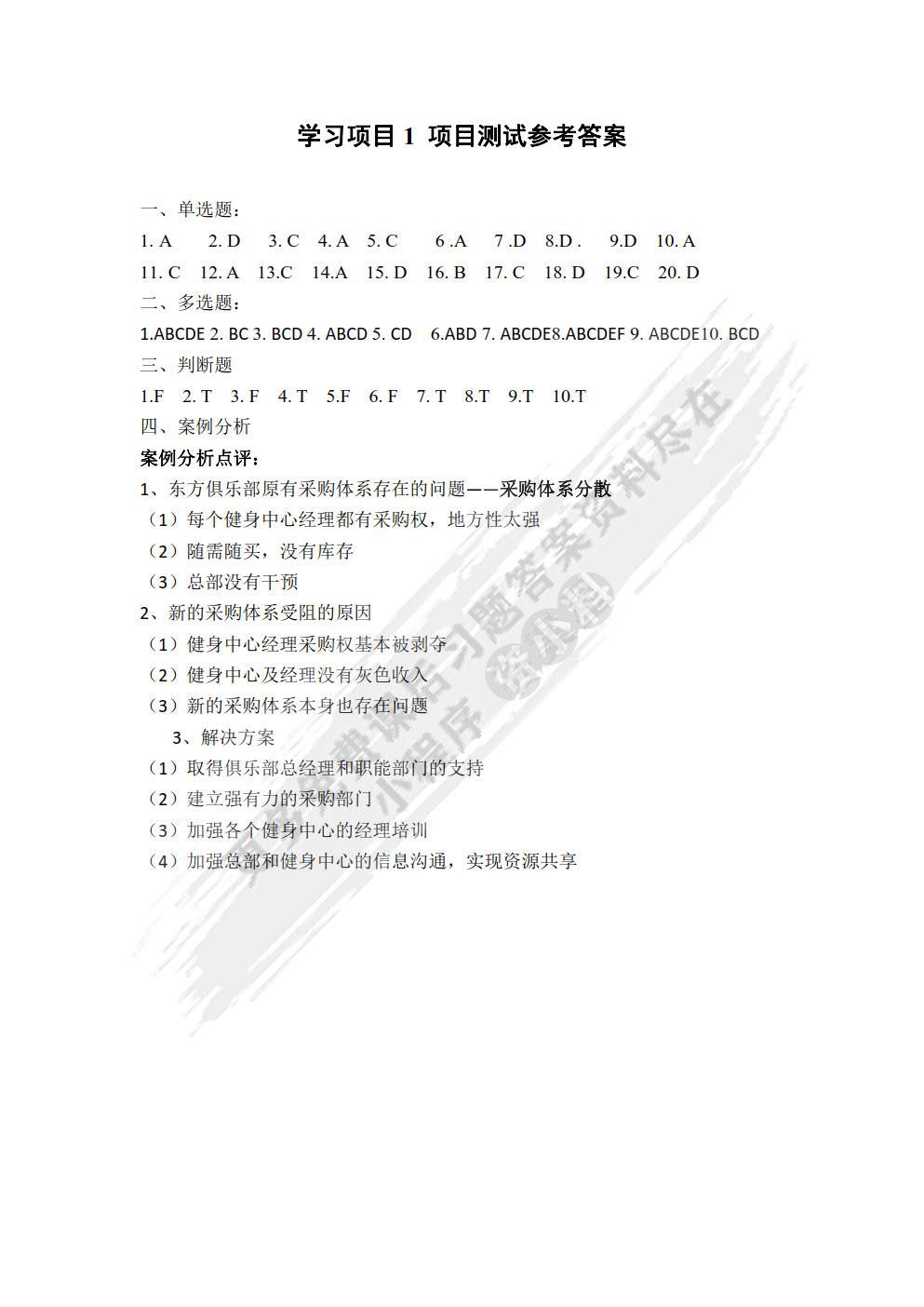 采购与供应管理（微课版）
