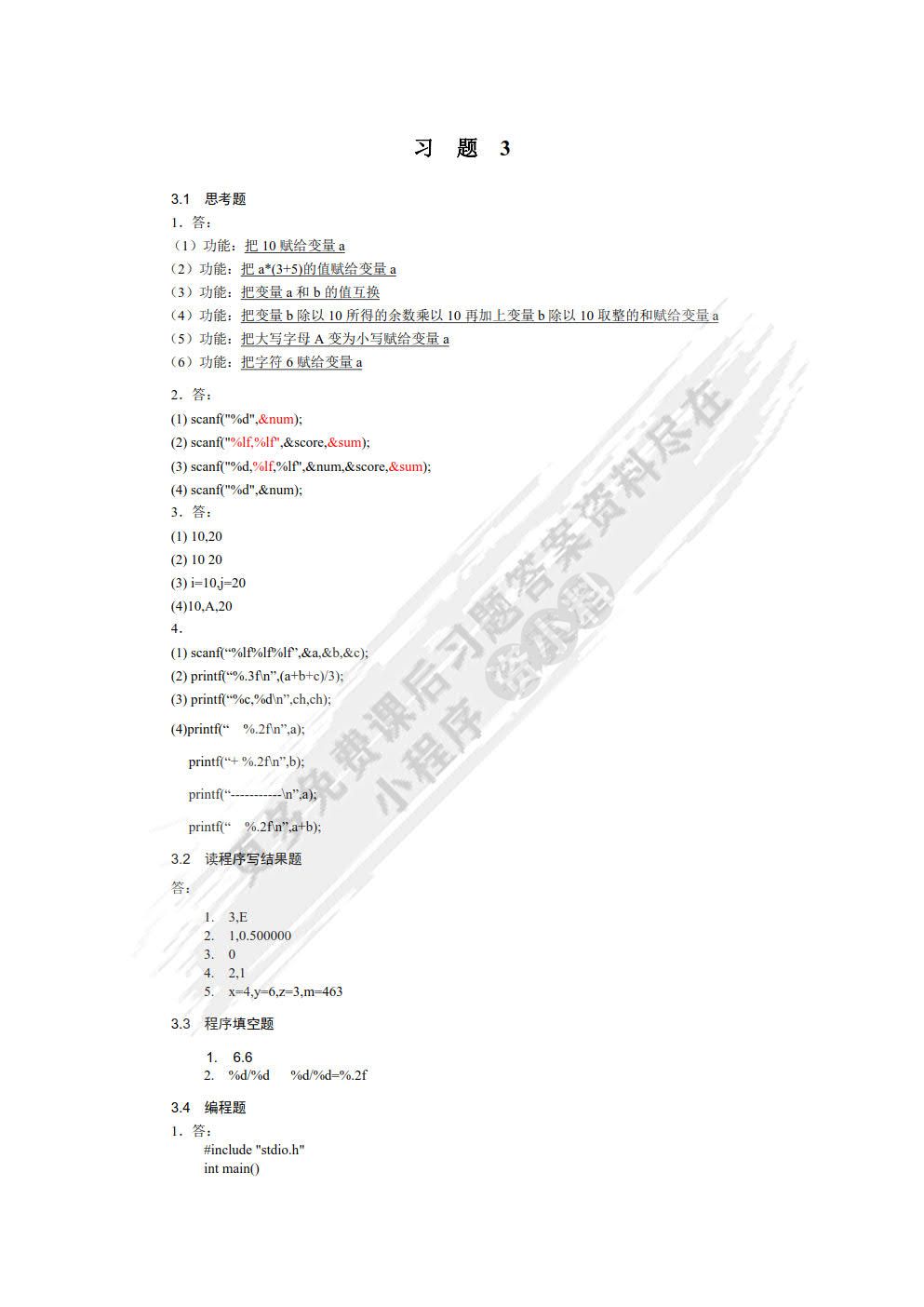 C语言程序设计教程（第5版）