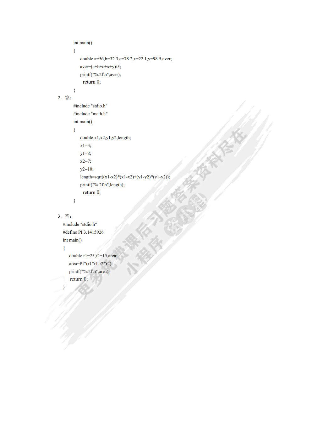 C语言程序设计教程（第5版）