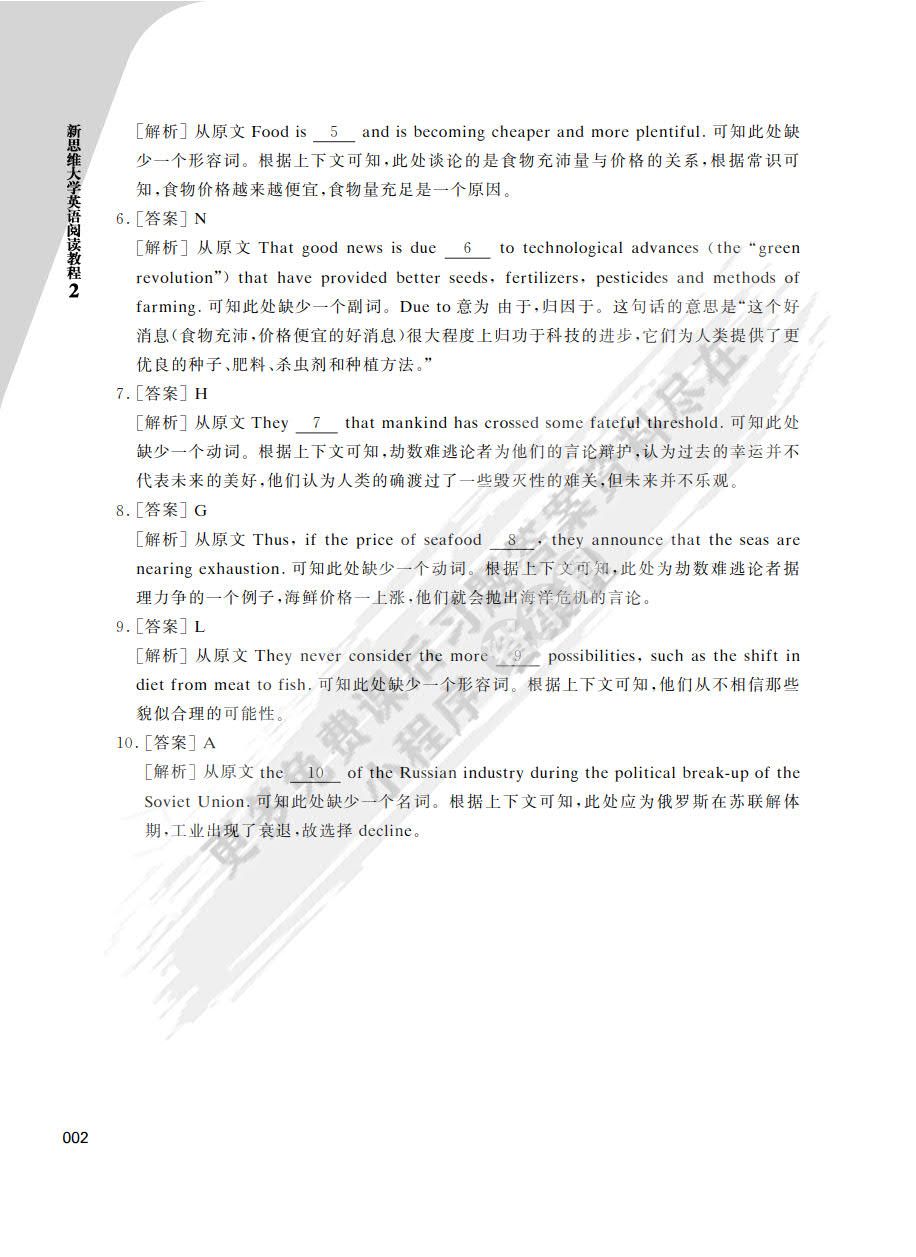 新思维大学英语阅读教程（2）