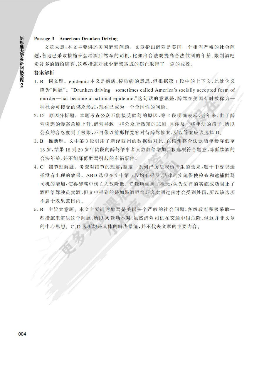 新思维大学英语阅读教程（2）