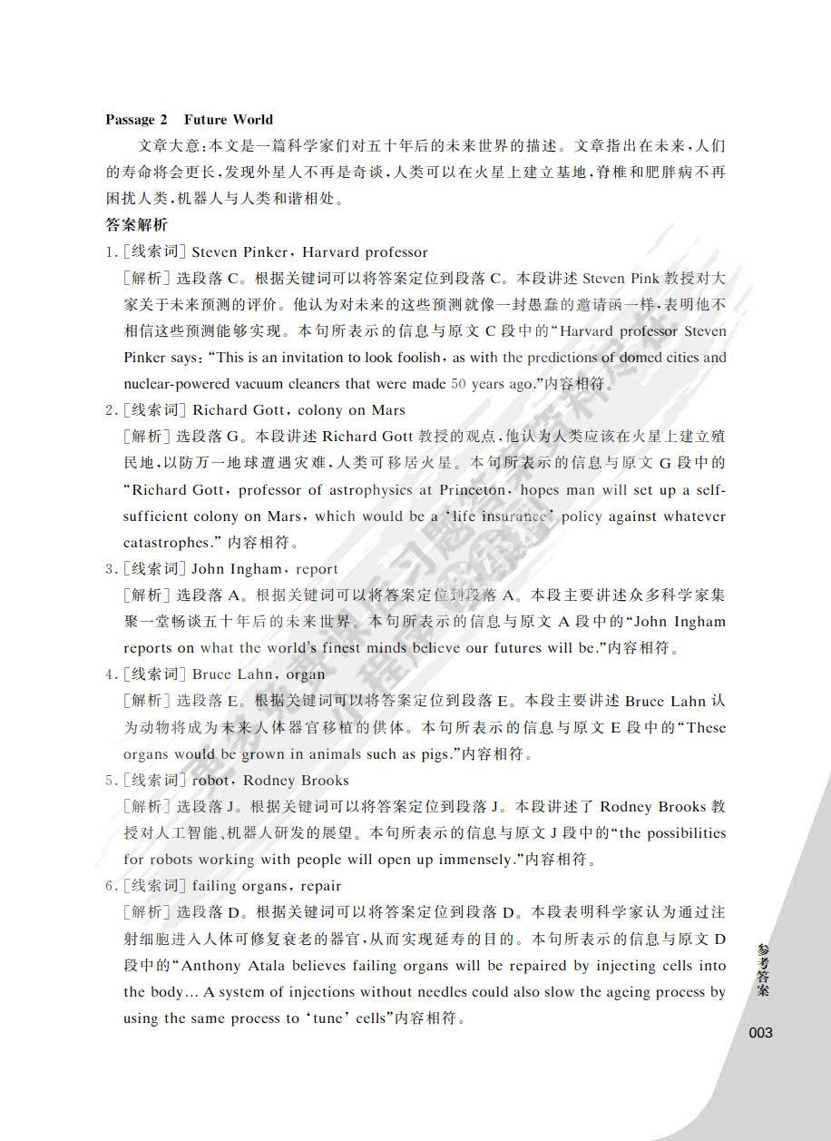 新思维大学英语阅读教程（2）