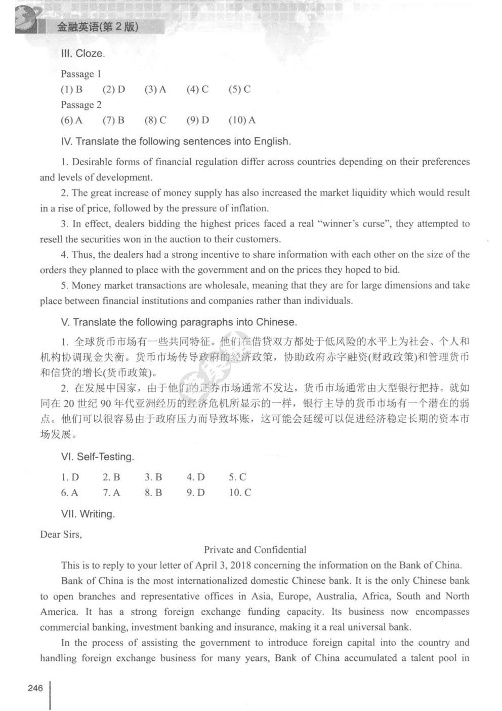 金融英语(第2版)