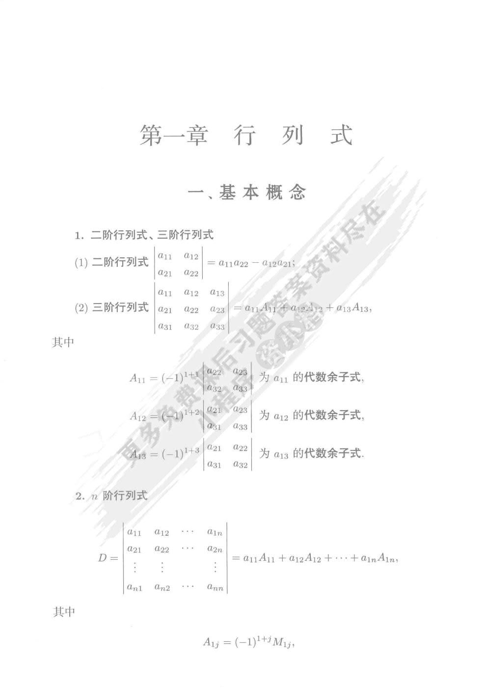 线性代数及其应用
