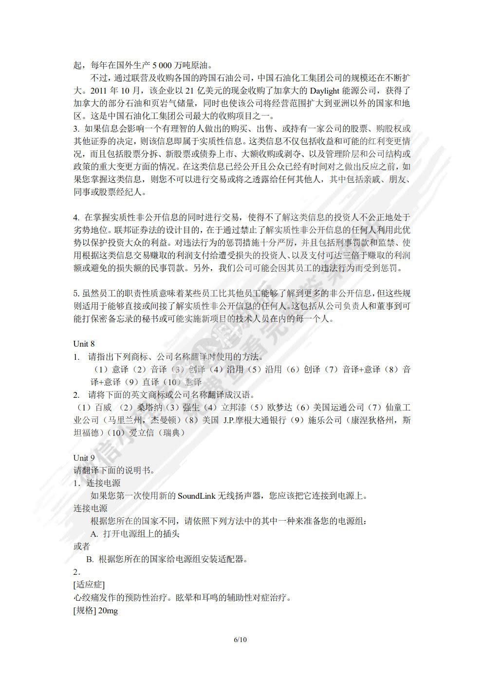实用商务英语翻译