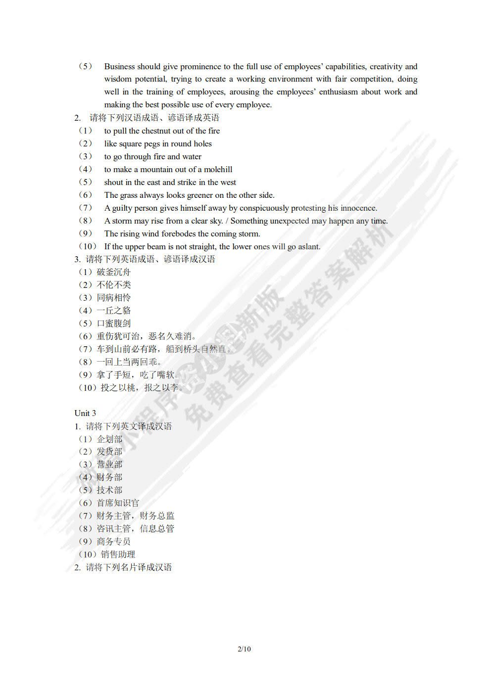 实用商务英语翻译