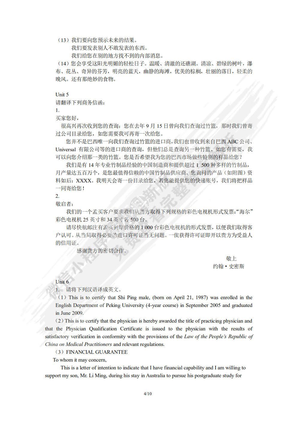 实用商务英语翻译