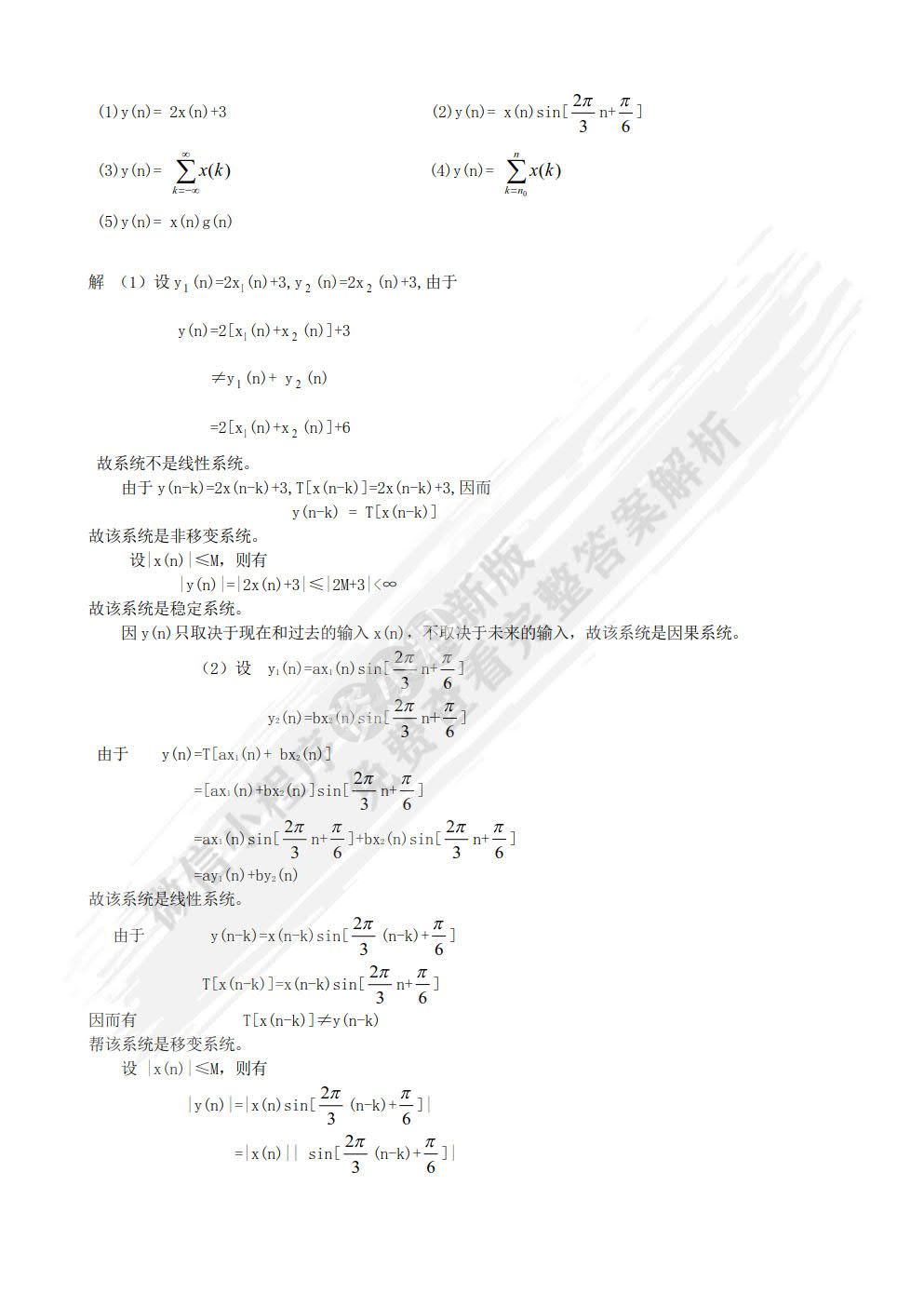 数字信号处理（第3版） 
