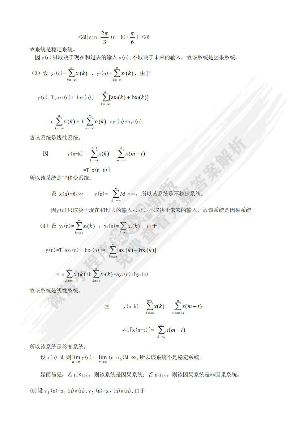 数字信号处理（第3版） 