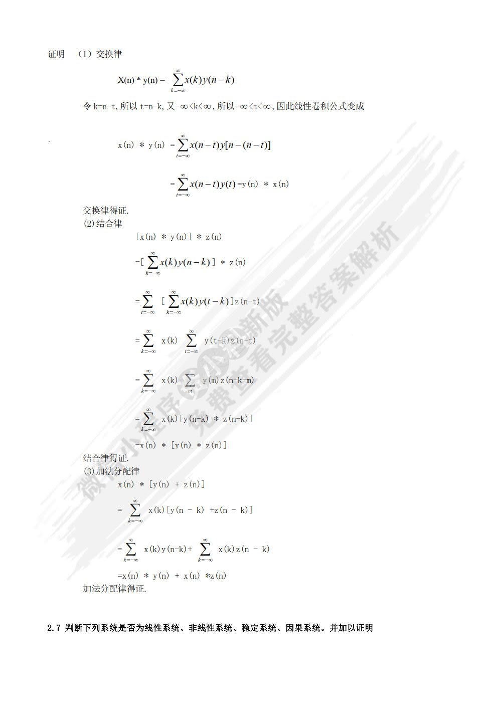数字信号处理（第3版） 
