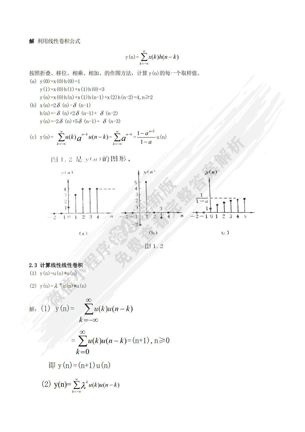 数字信号处理（第3版） 