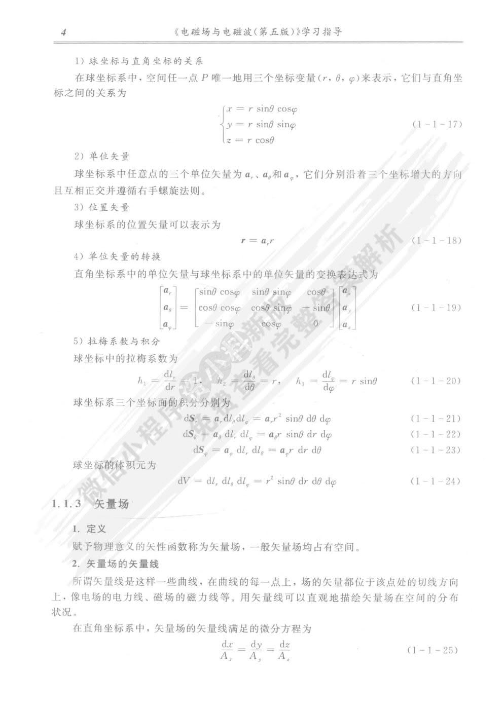 电磁场与电磁波（第五版）