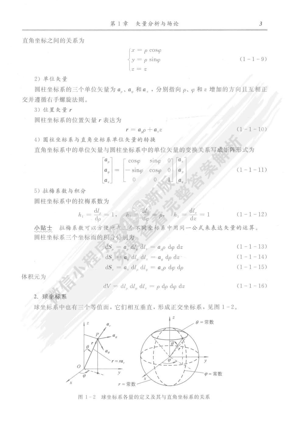电磁场与电磁波（第五版）