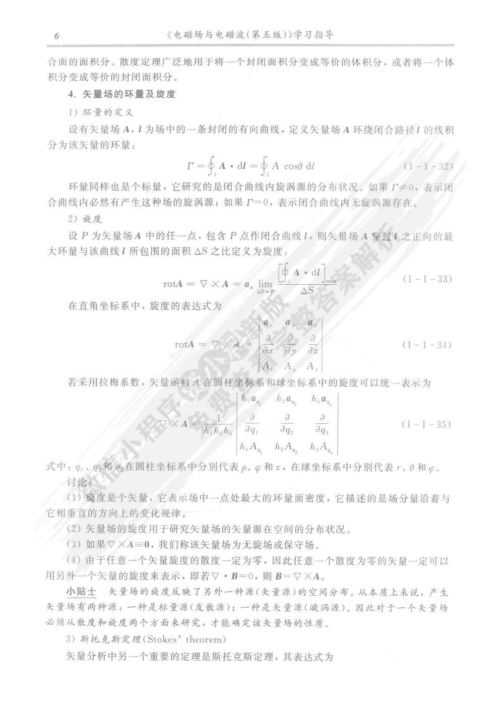 电磁场与电磁波（第五版）