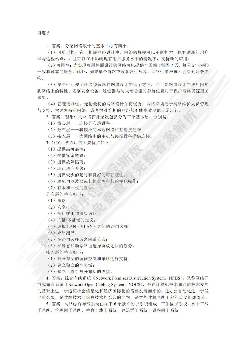 路由与交换技术