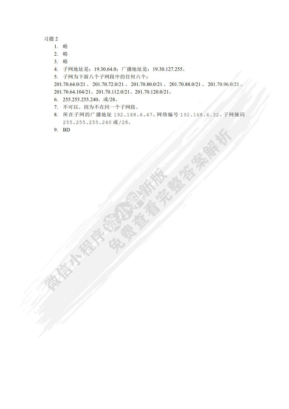 路由与交换技术