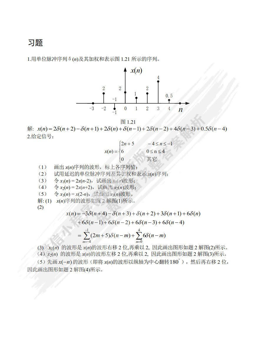 数字信号处理