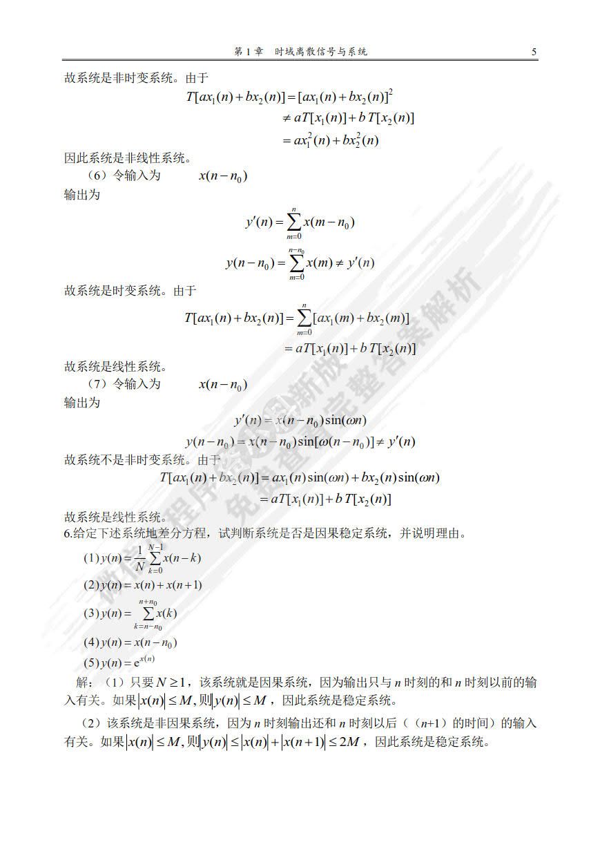 数字信号处理