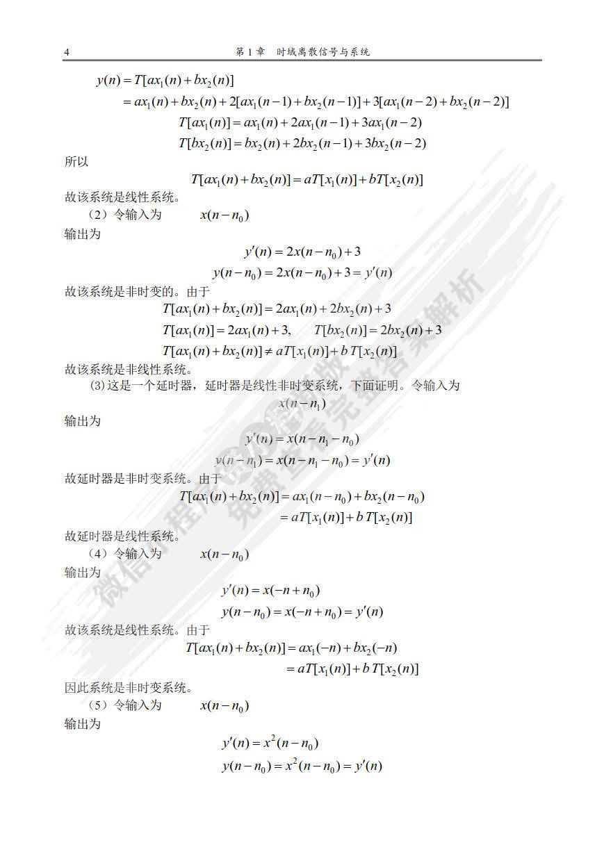 数字信号处理
