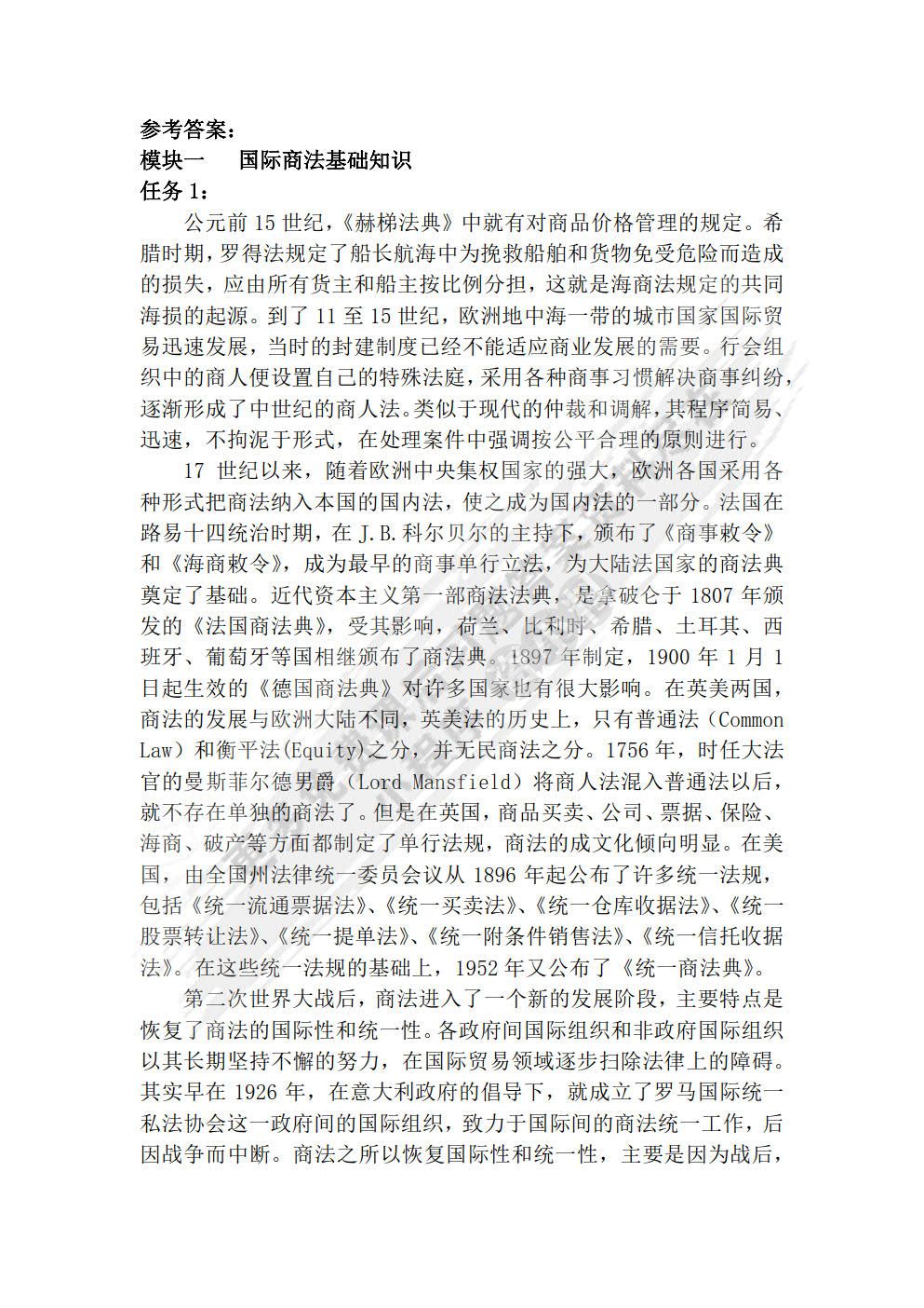 国际商法