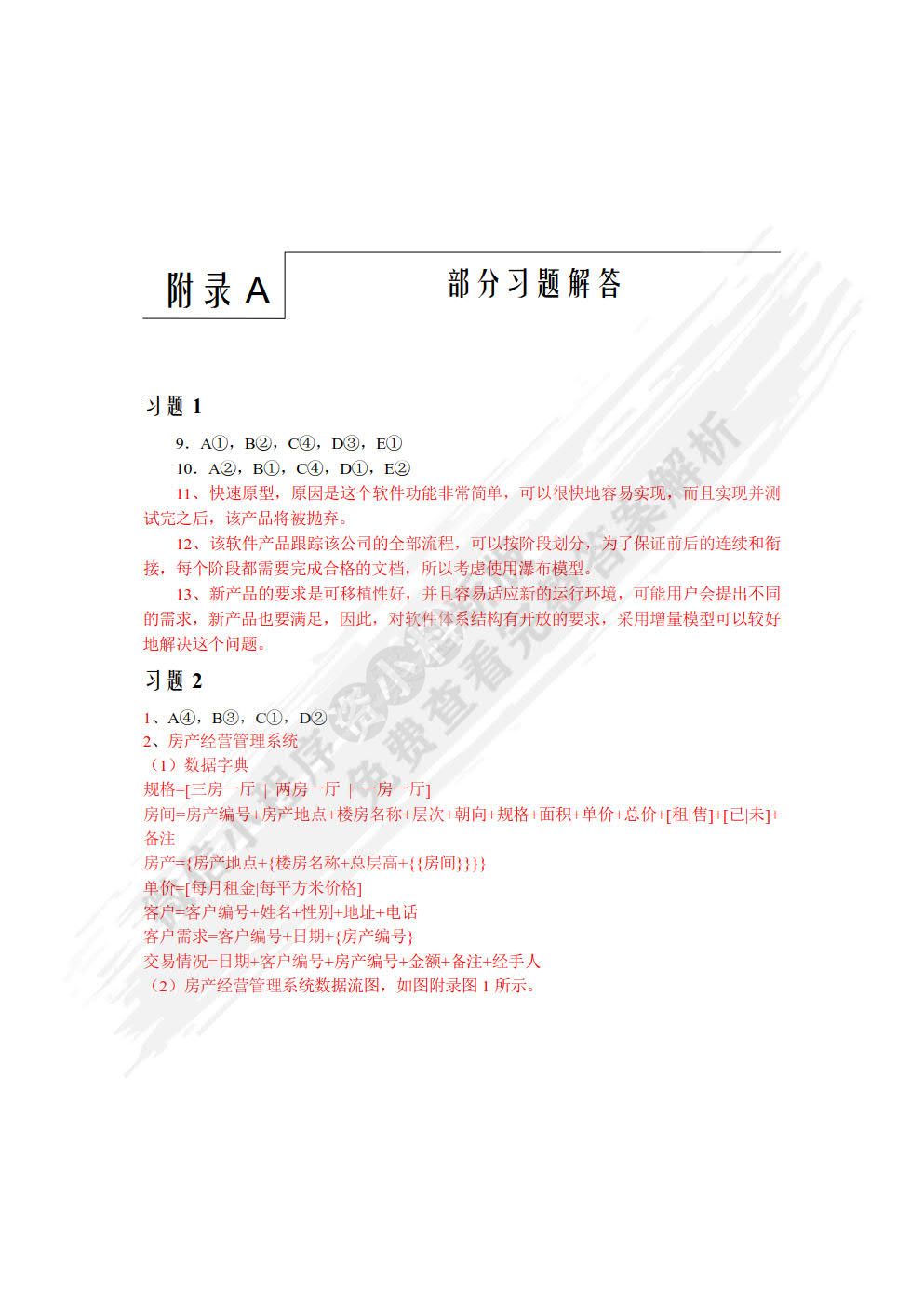 实用软件工程（第4版）