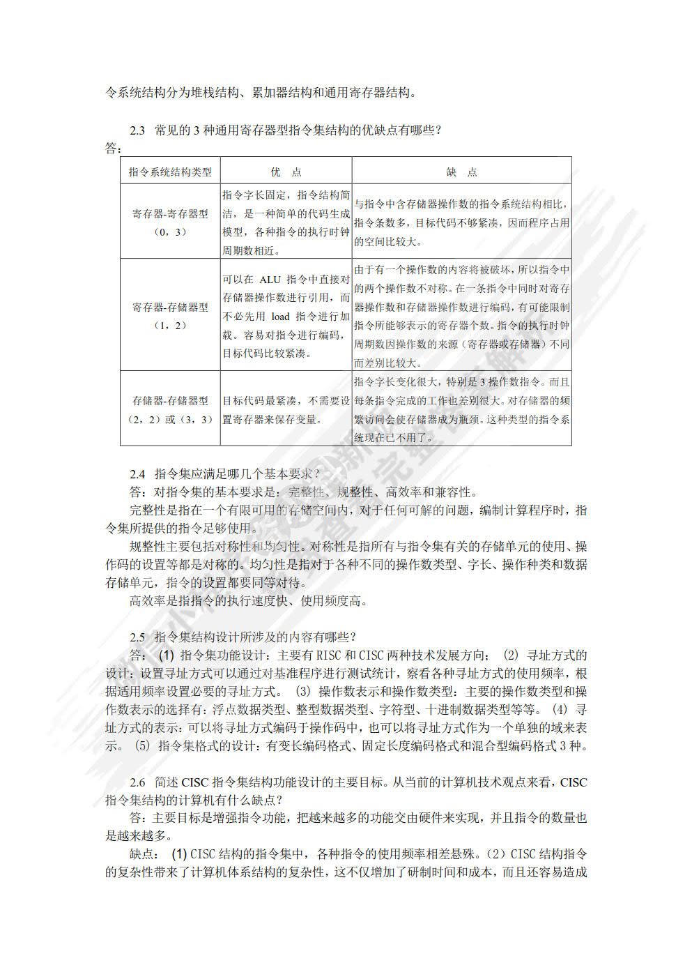 计算机系统结构教程（第2版）