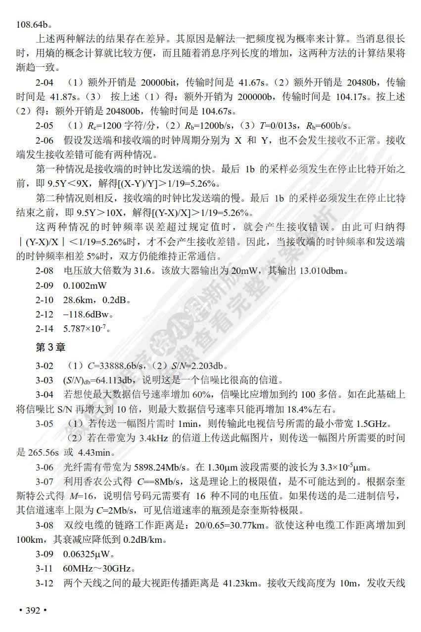 数据通信与计算机网络（第5版）