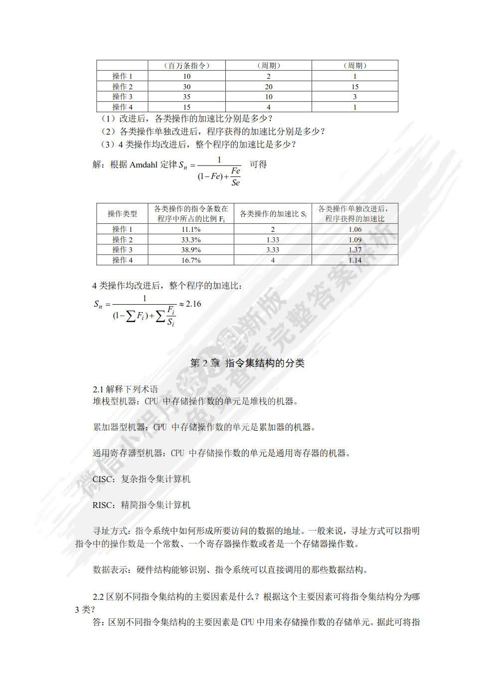 计算机系统结构教程（第2版）