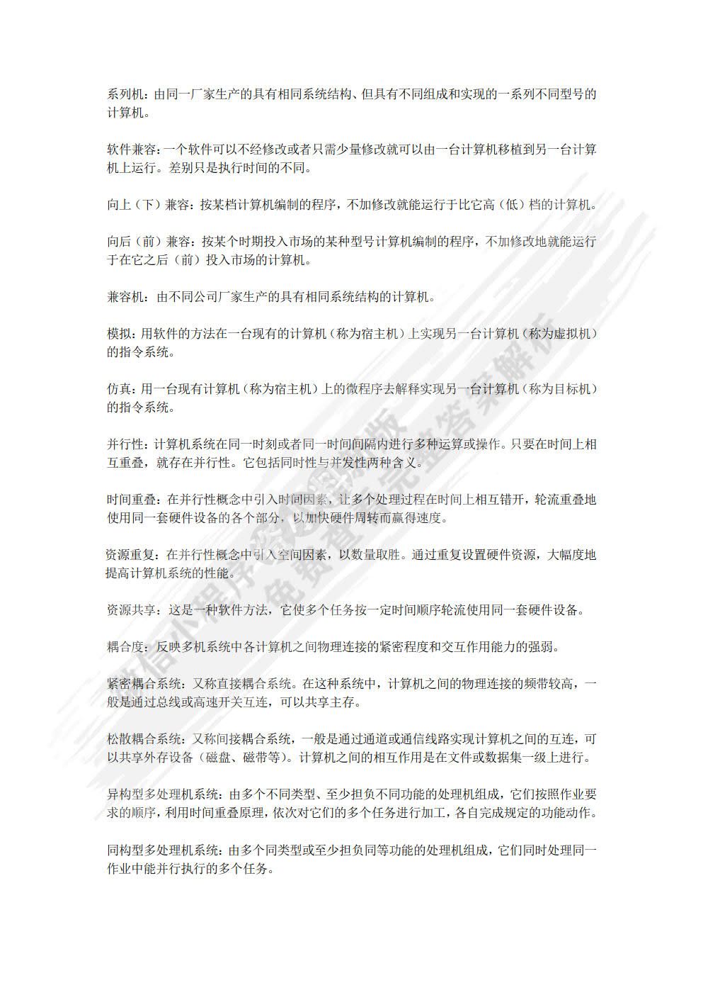 计算机系统结构教程（第2版）