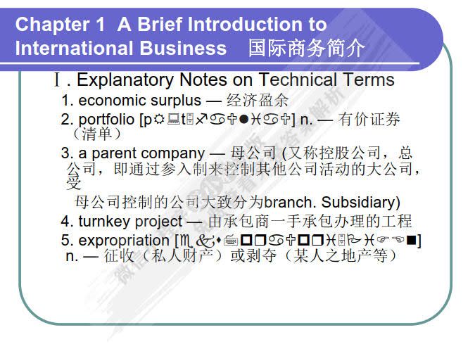 国际商务英语综合教程（第三版）