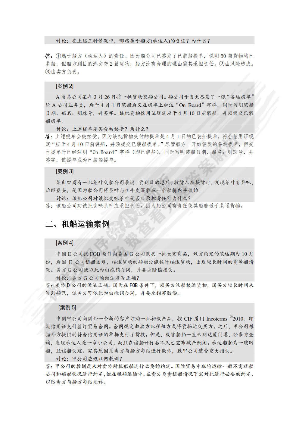 国际贸易实务与案例（第2版）