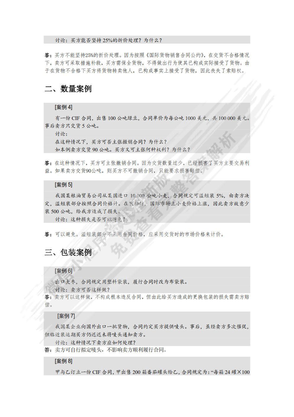 国际贸易实务与案例（第2版）