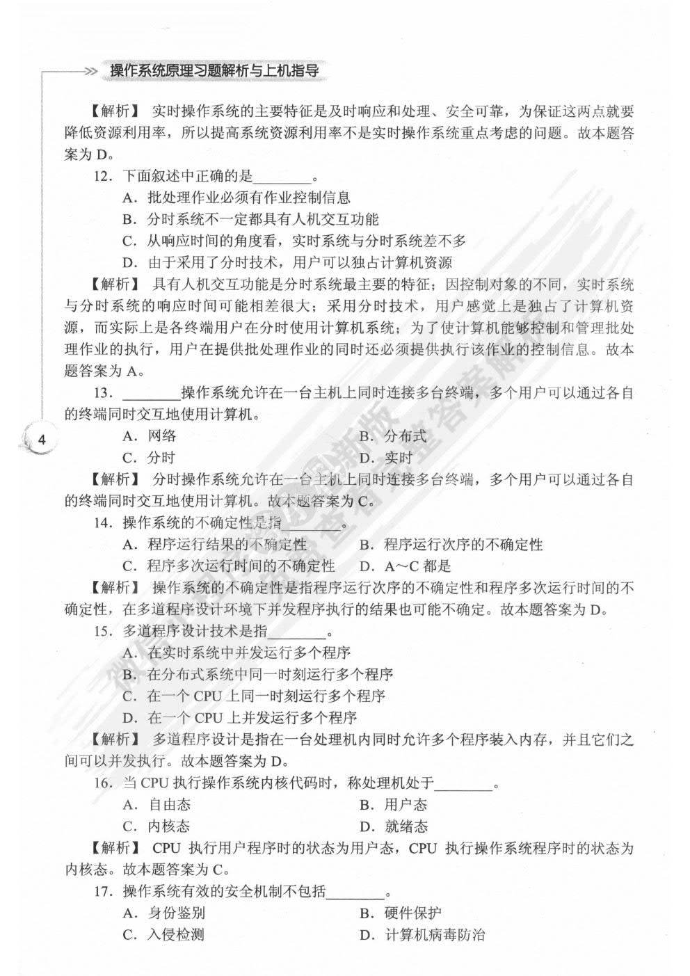 操作系统原理