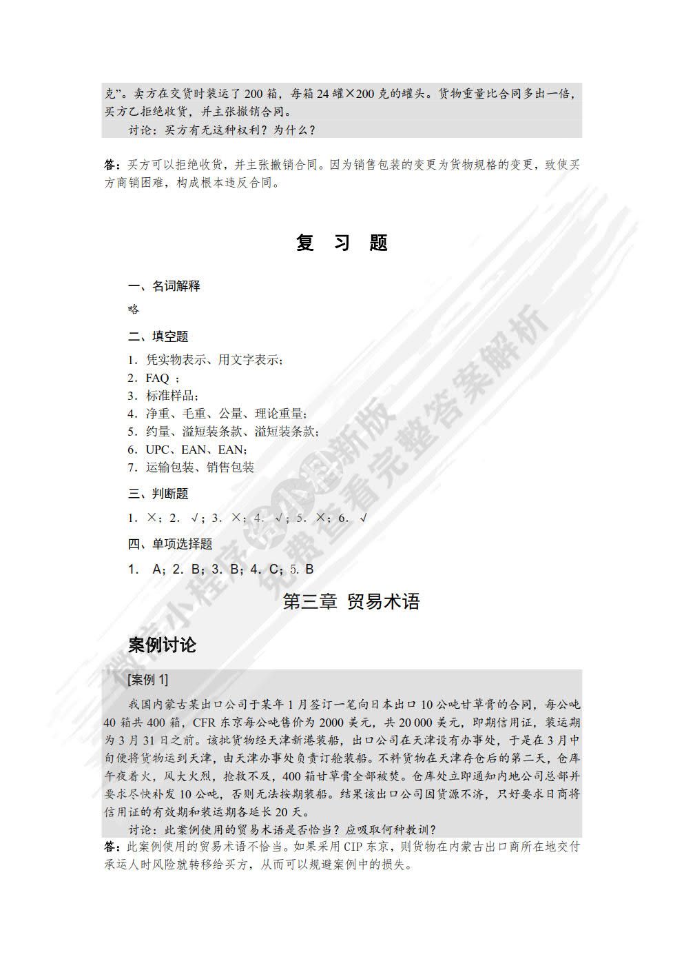 国际贸易实务与案例（第2版）