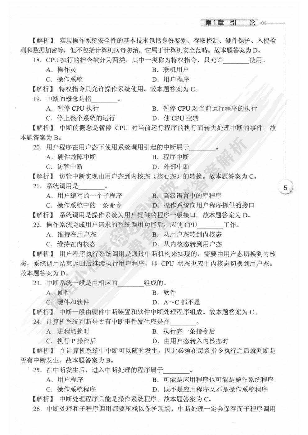 操作系统原理