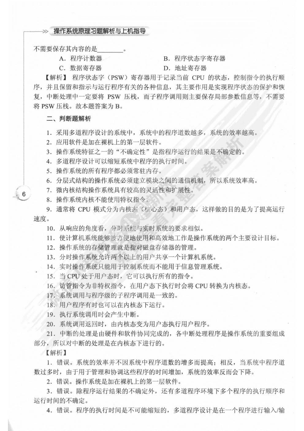 操作系统原理