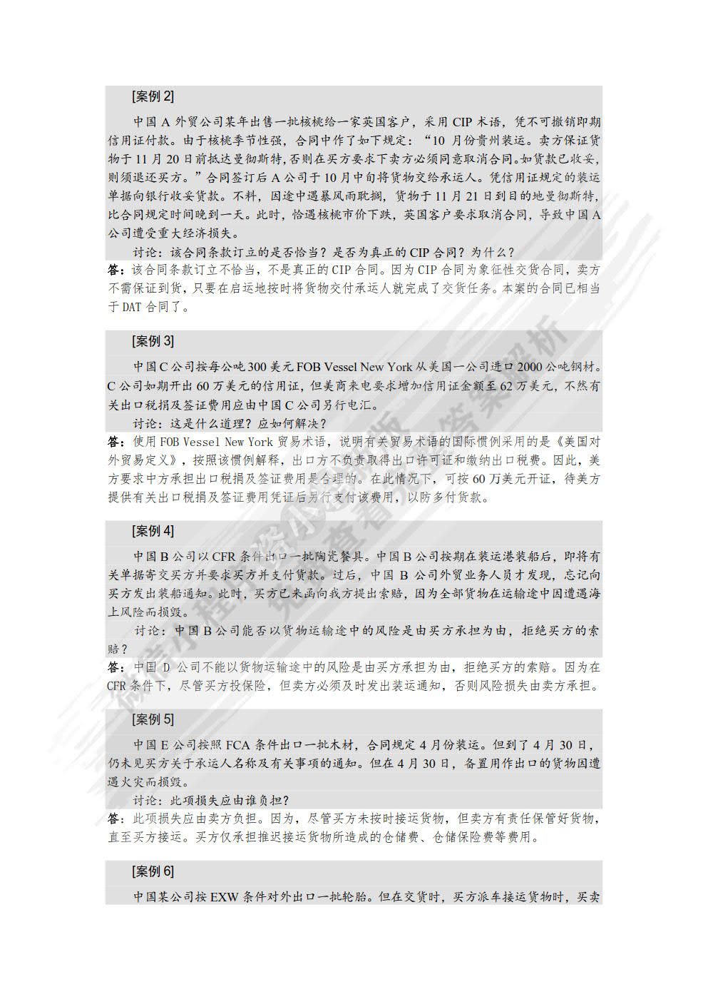 国际贸易实务与案例（第2版）