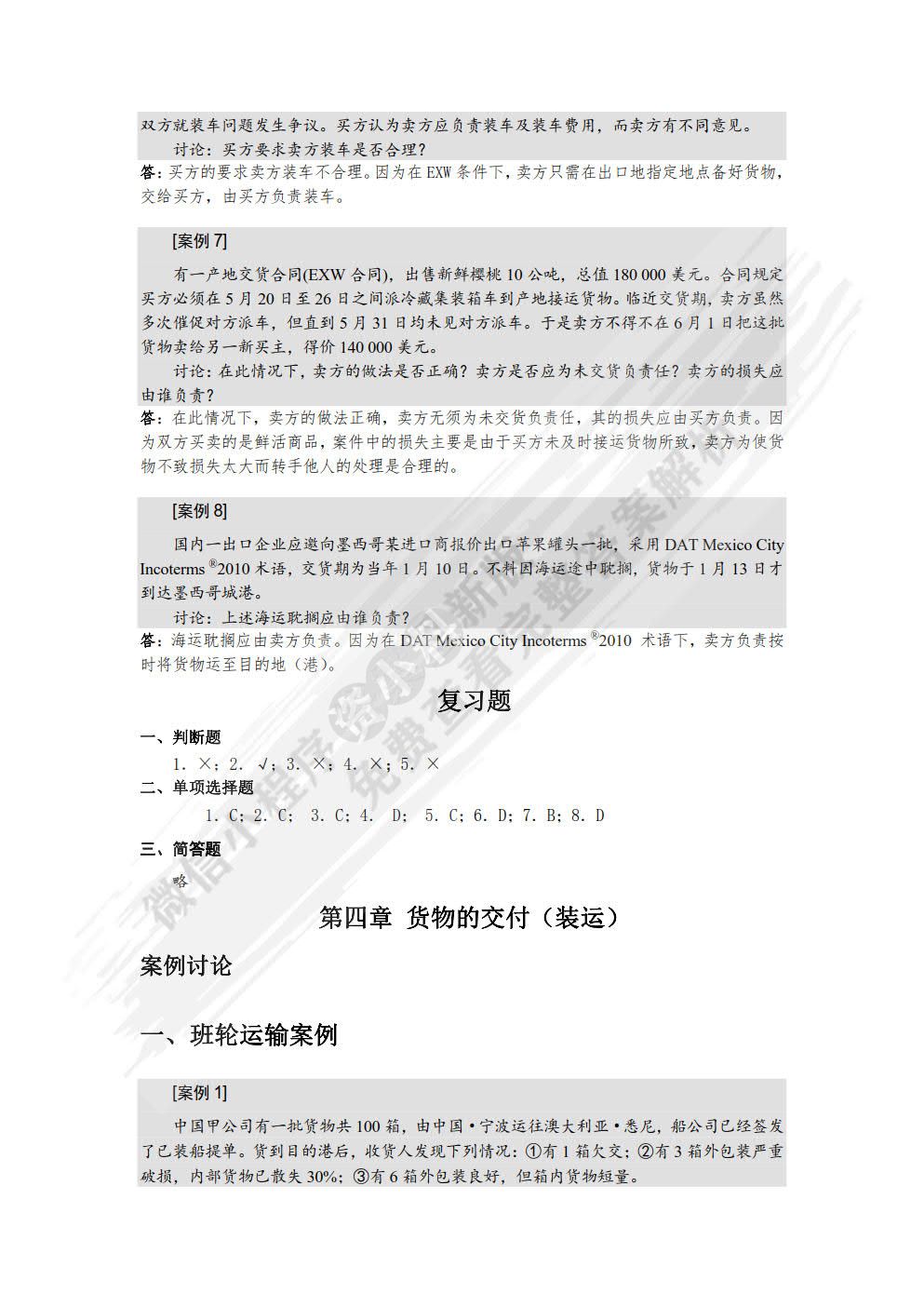 国际贸易实务与案例（第2版）