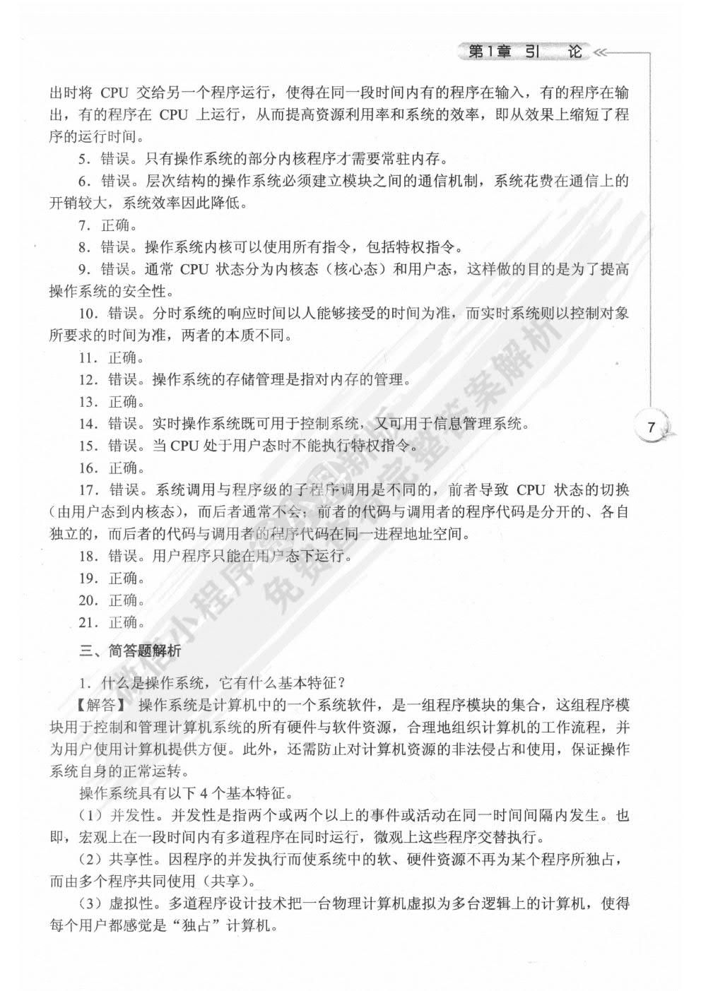 操作系统原理
