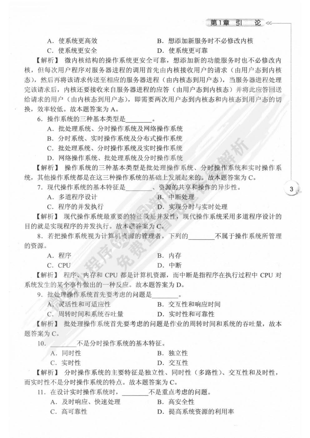 操作系统原理