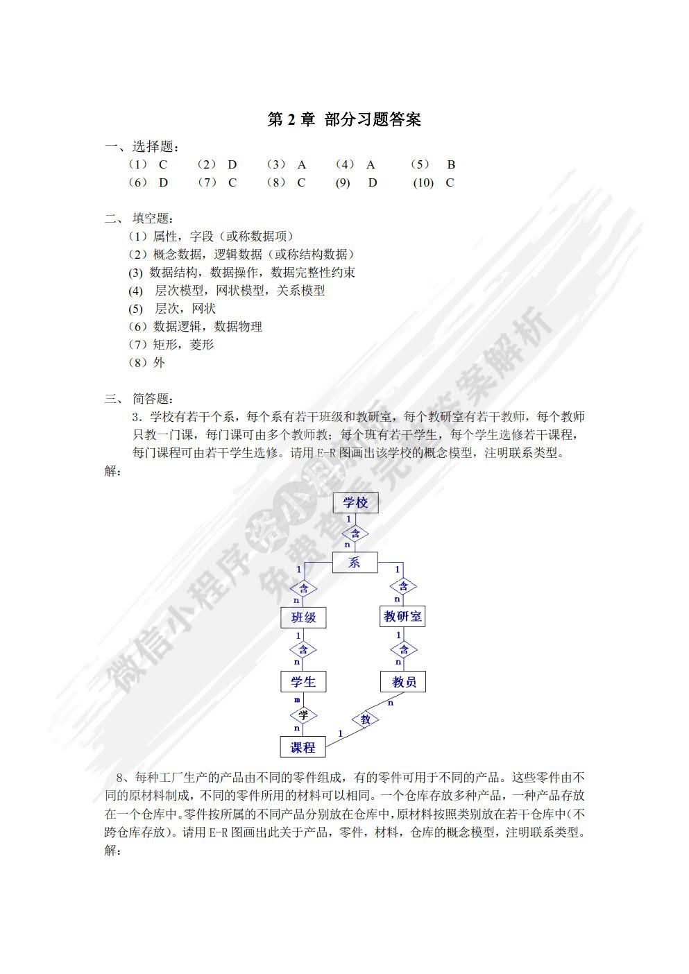 数据库原理与应用&mdash;&mdash;SQL Server 2012