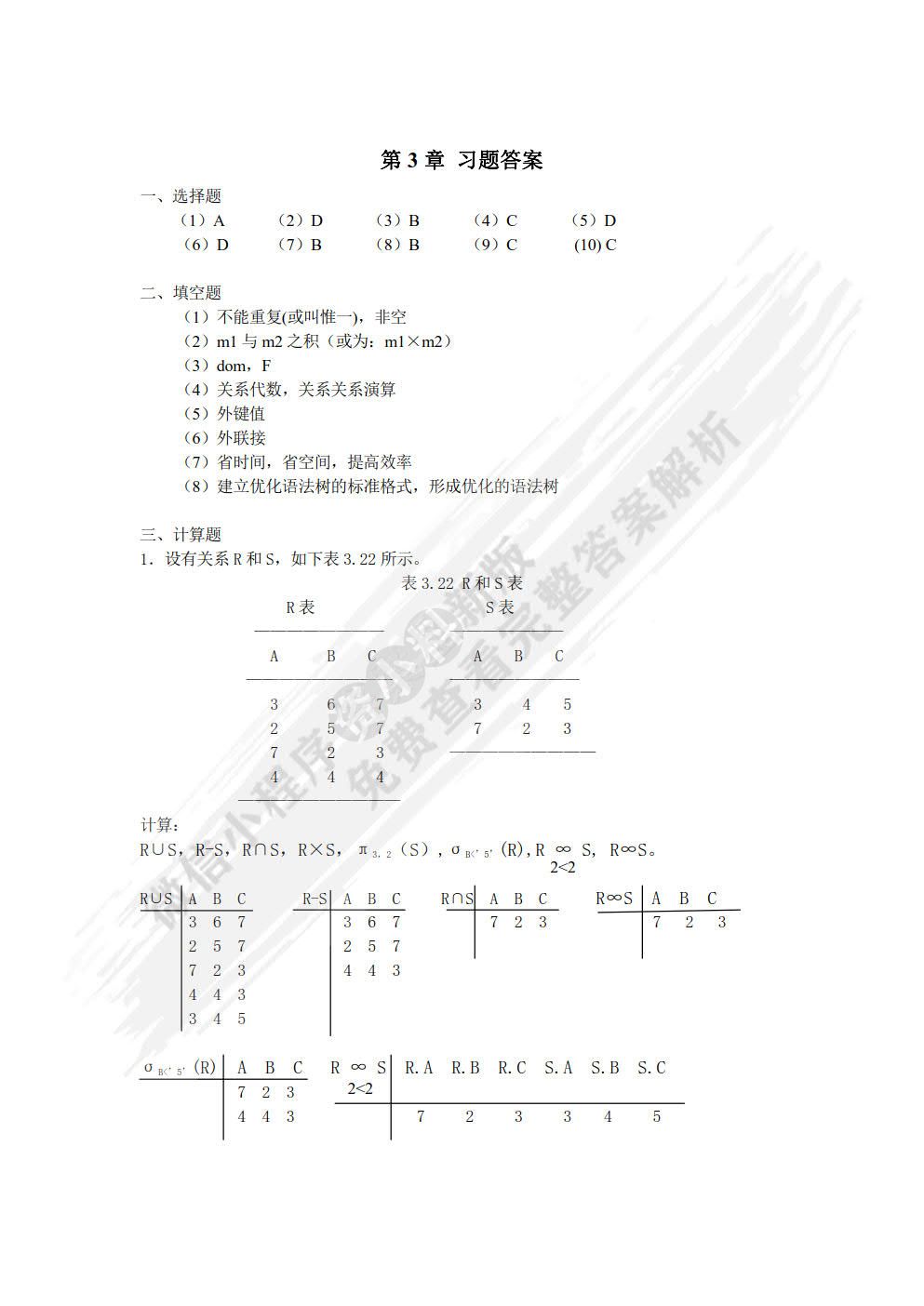 数据库原理与应用&mdash;&mdash;SQL Server 2012
