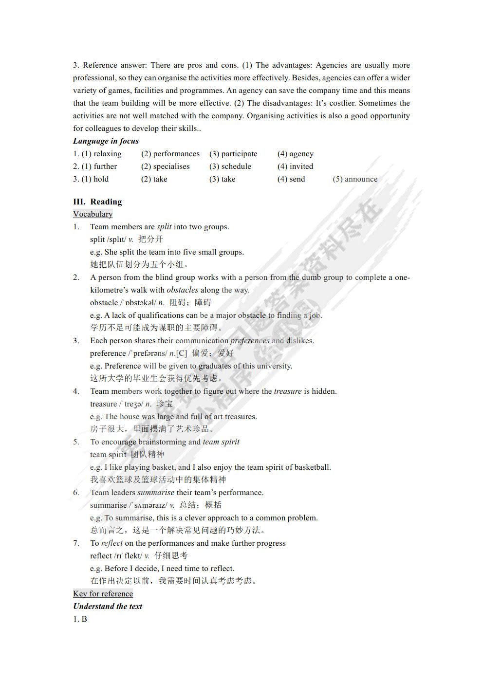 职场实用英语交际教程（初级）