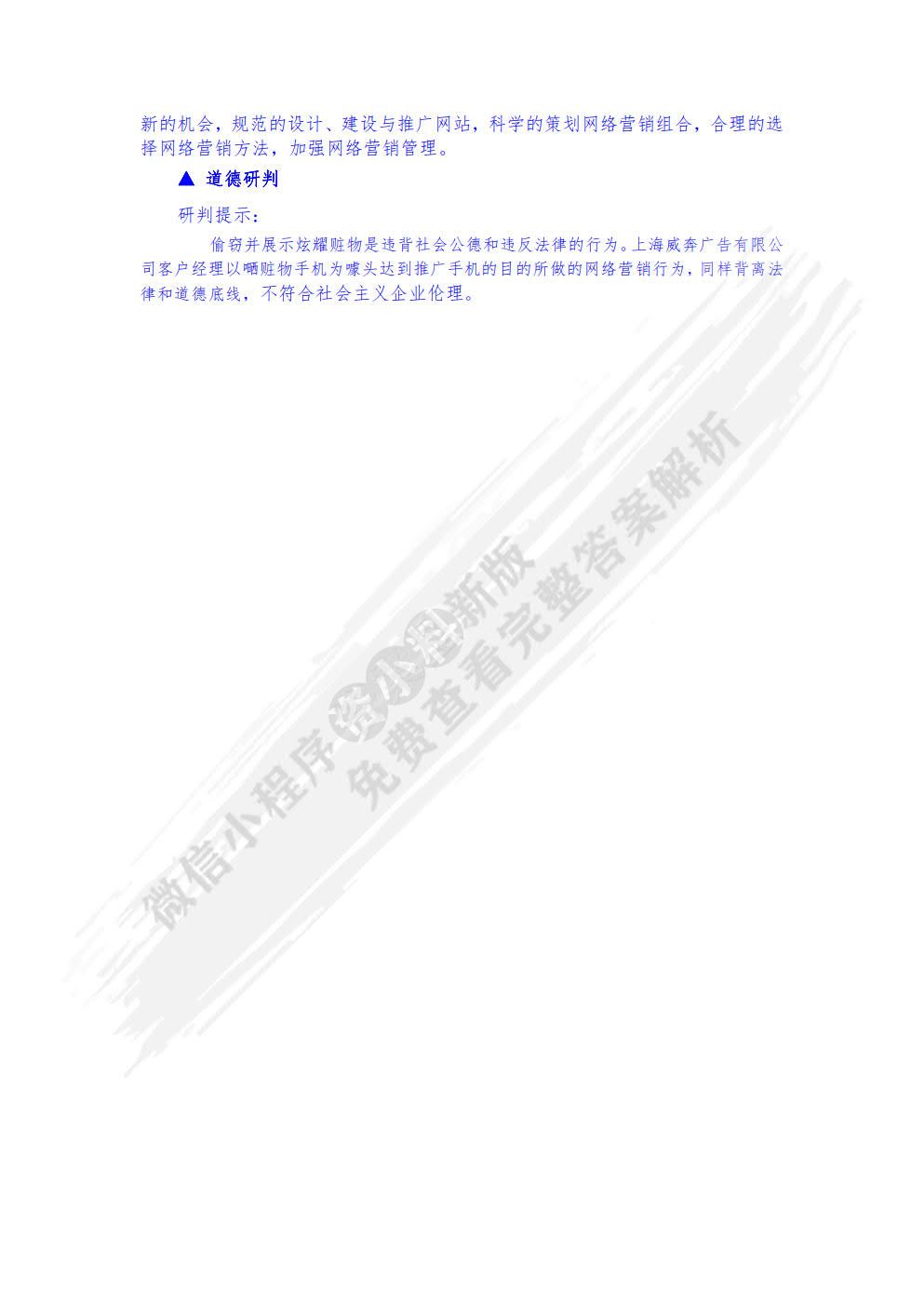 网络营销——理论、实务、案例、实训（第三版）